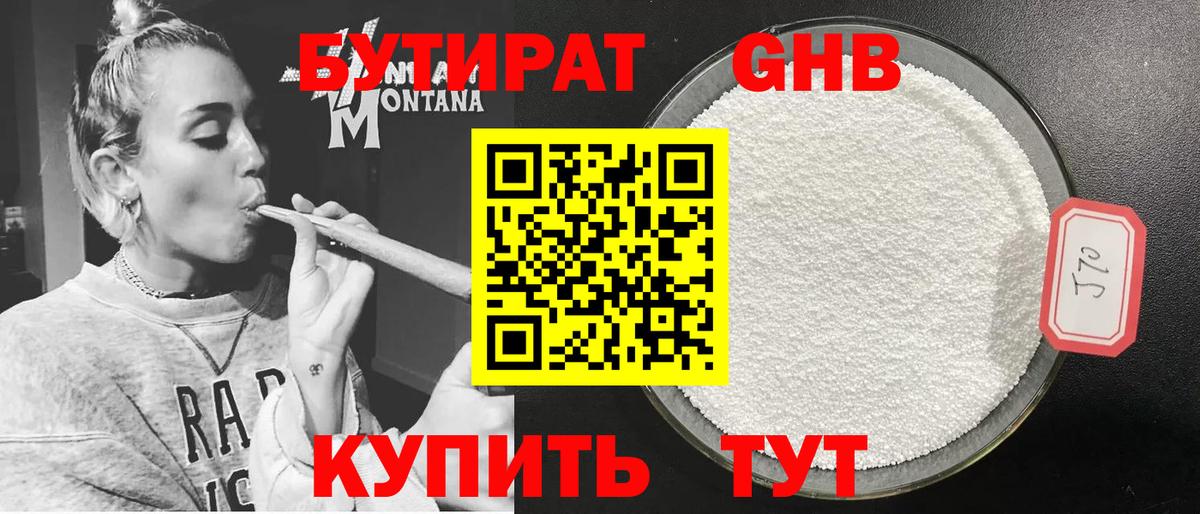 Бутират оксибутират  Вход с VPN  Малгобек 