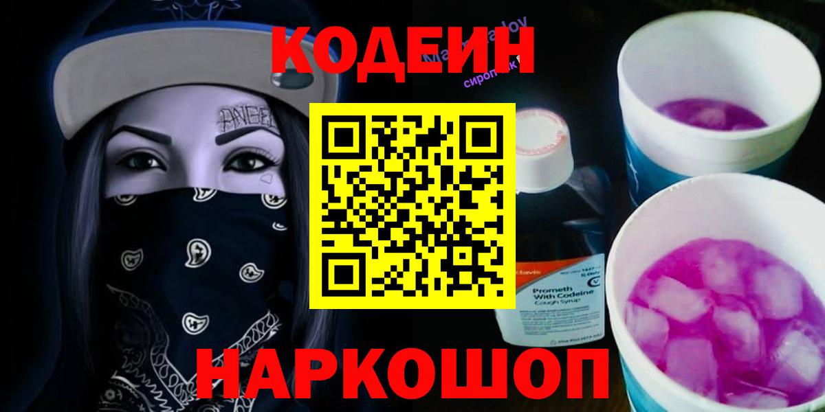 Кодеиновый сироп Lean напиток Lean (лин) Малгобек