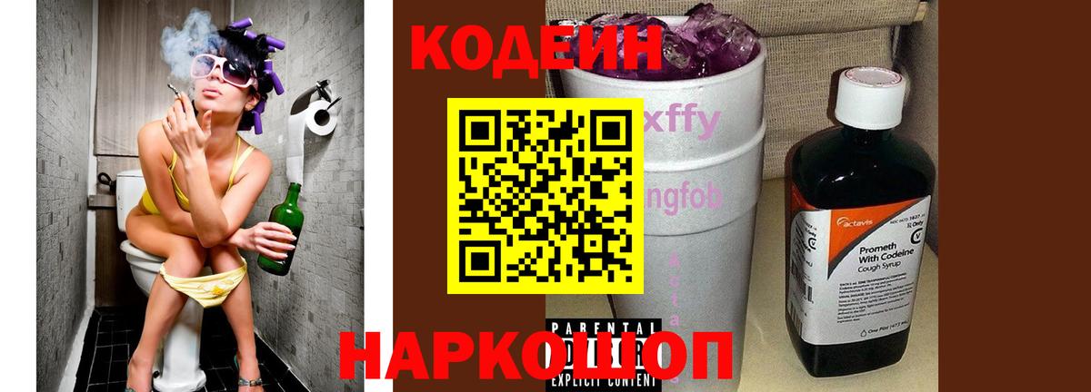 Codein напиток Lean (лин)  Вход с VPN  Малгобек 