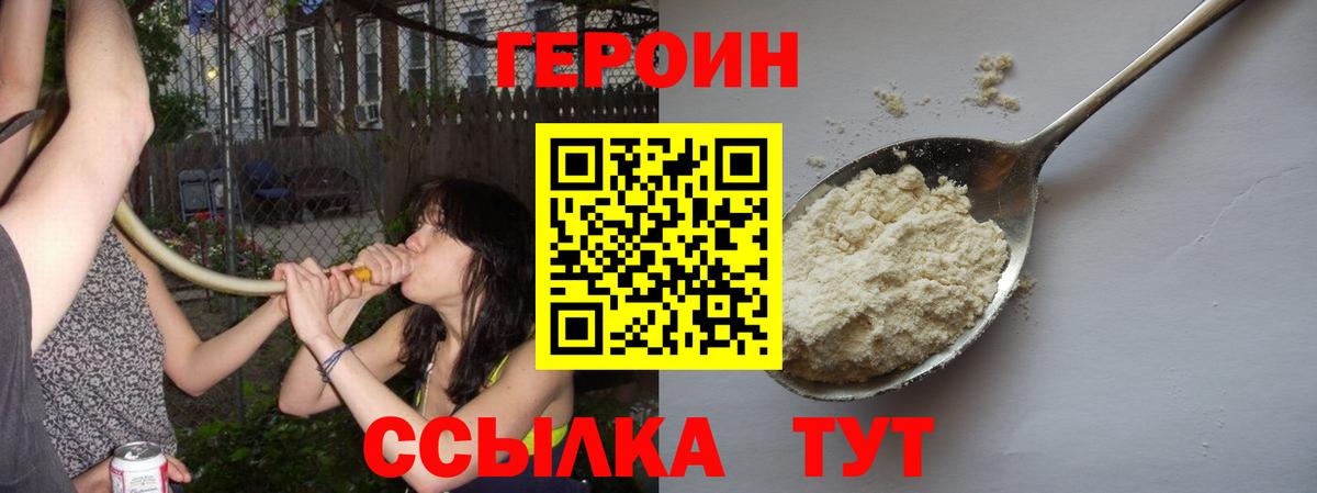 Героин белый  Вход с VPN  Малгобек 