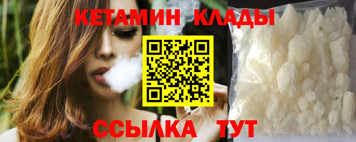 Малгобек  Кетамин ketamine  Вход с VPN  Кетамин VHQ 