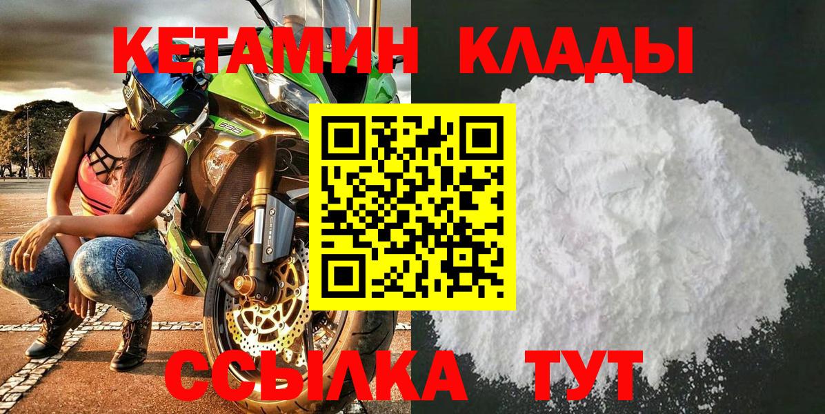 КЕТАМИН ketamine Малгобек