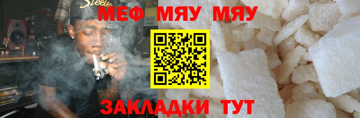 Меф мяу мяу кристаллы Малгобек