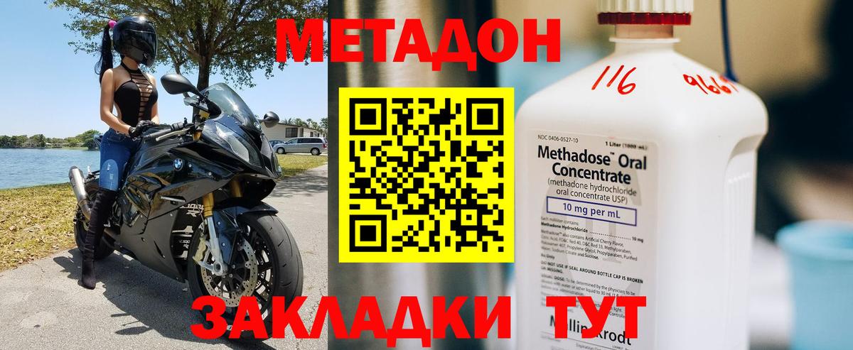 Метадон кристалл  Вход с VPN  Малгобек  Метадон VHQ 